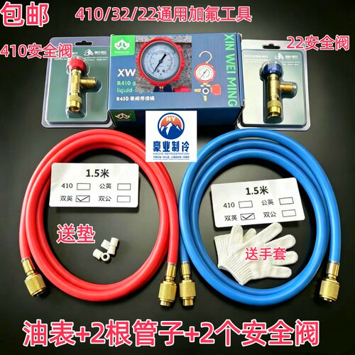 包邮空调通用充氟工具套装410*32安全阀可视镜表防爆管1米/1.5米