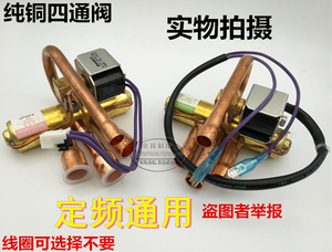 包邮全新,空调冷暖1P 2匹 3P 5匹 外机四通阀冷媒换向阀