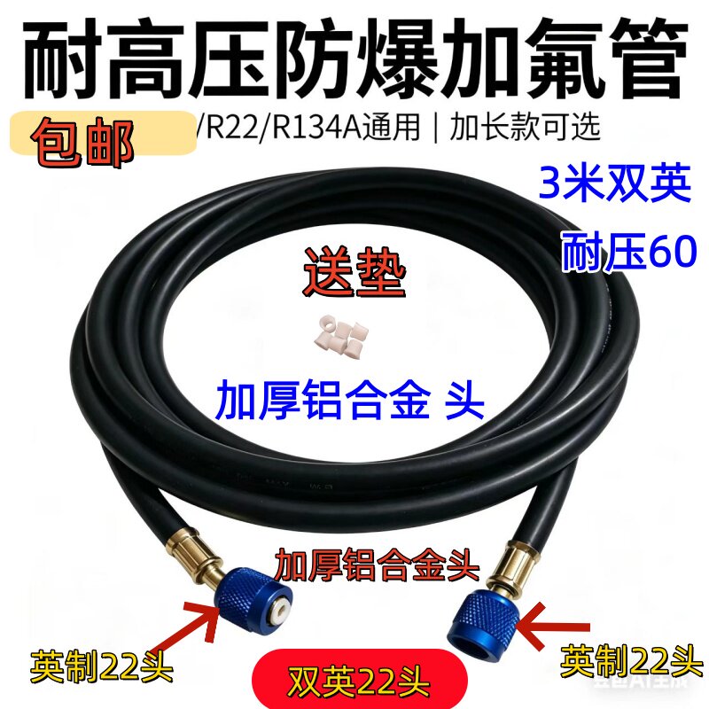 包邮空调高压防爆加液管加厚铝合金头加氟管长3米双英头