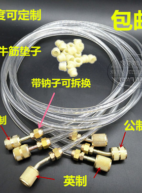 包邮R600a R22 R134透明活扣加液管 空调加氟管 标准1.5米/2米