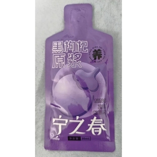 宁之春红黑枸杞原浆早C晚A组合青海黑枸杞原浆红黑组合独立包装