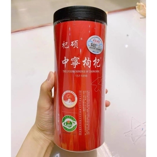 杞硕中宁头茬枸杞宁夏枸杞大粒优质免洗红枸杞饱满大粒250g/罐