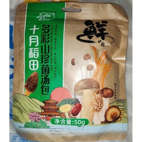 十月稻田多彩山珍菌汤包羊肚菌松茸蘑菇煲汤食材菌菇包独立包装