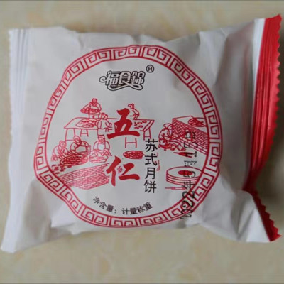地方美食苏式酥皮五仁月饼福食锦