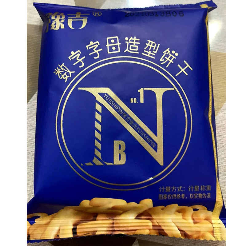 豫吉数字字母造型饼干独立包装宝宝小零食磨牙棒办公室早餐下午茶