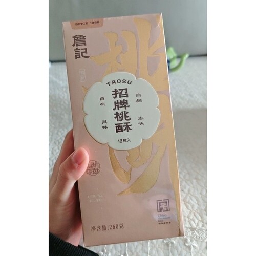 詹记招牌桃酥新中式糕点点心饼干小吃茶点安徽特产零食清新酥脆