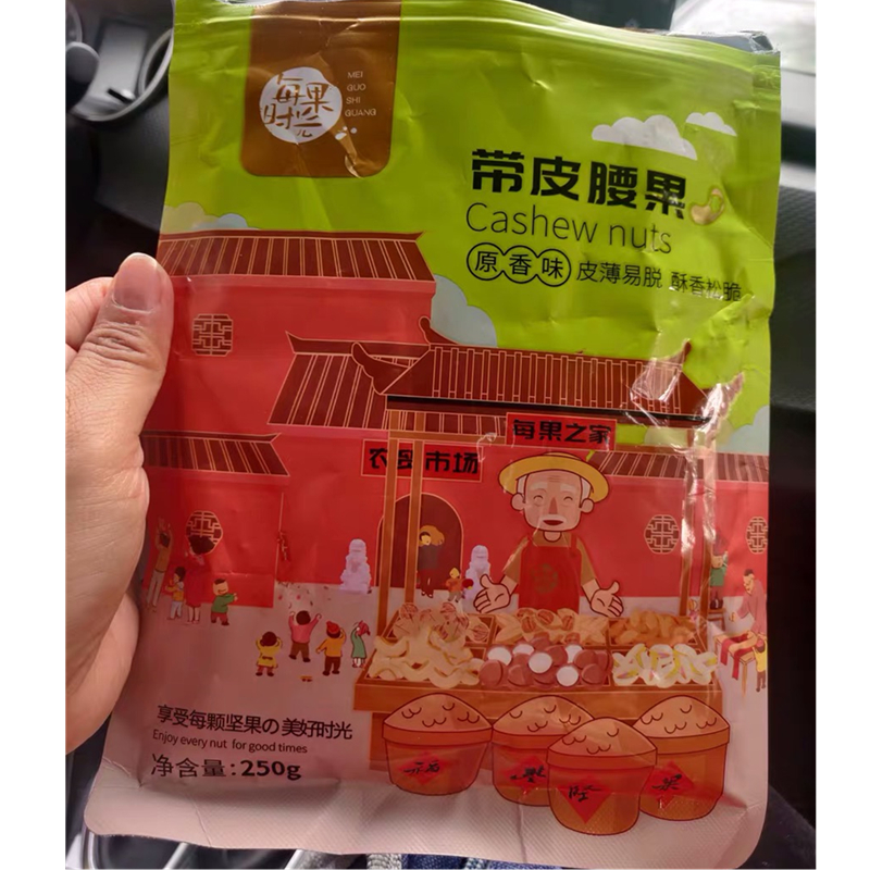 500g盐焗散装紫皮越南特产腰果仁