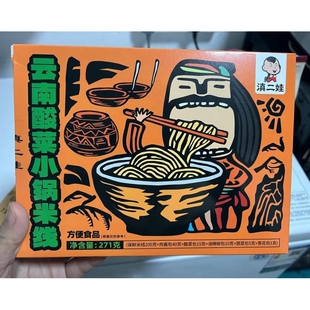 滇二娃云南特色酸菜小锅米线早餐夜宵粉丝米粉免煮酸菜麻辣松茸