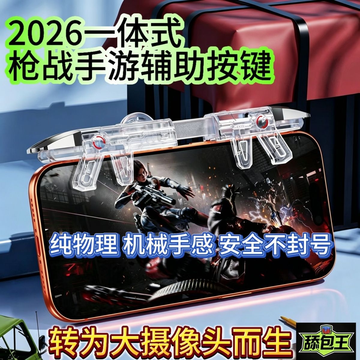 六指吃鸡神器游戏按键适用华为nova16pro手机p90promax三角洲手柄