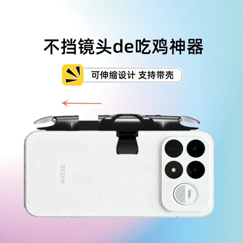 不挡镜头吃鸡神器四六指游戏按键