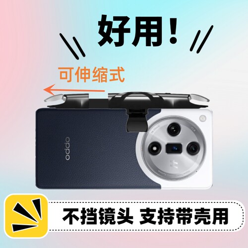 oppo手机吃鸡神器不挡镜头