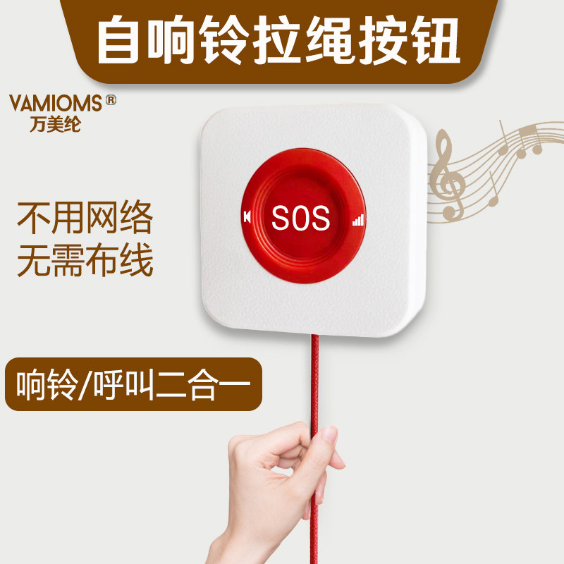 拉绳紧急求救呼叫器公厕残卫家用老人一键声光报警按钮装置平安钟