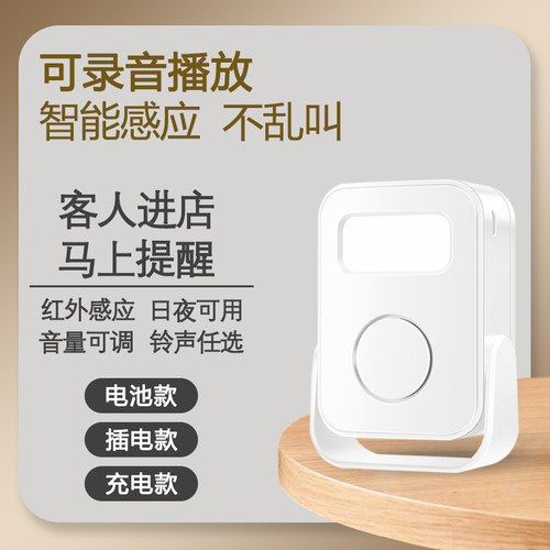 门口欢迎光临感应器进门店铺语音提示迎宾器超市门铃商用报警器