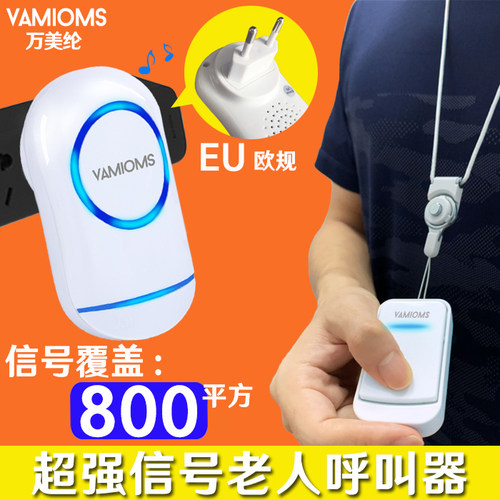 美纶无线呼叫器家用远距离插头