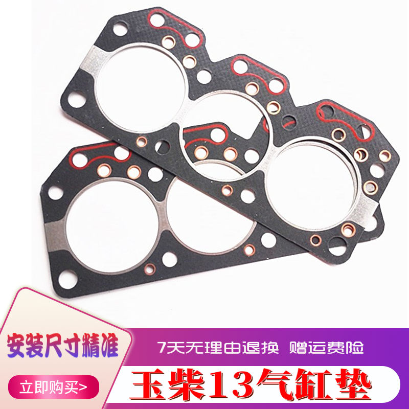 玉柴YC13-6-8缸垫 发动机气缸垫 莱动380发动机缸床垫挖掘机配件