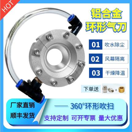 环形气刀铝合金圆形环型吹尘降温不锈钢吹水360°度超级环形风刀