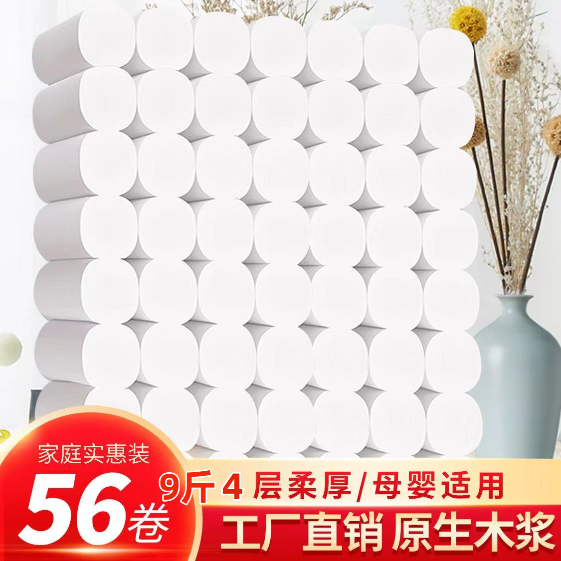 4卷纸无56湿水不掉屑木浆卫生纸