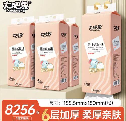 大肥象悬挂式抽纸六层加厚可湿水原木浆底部抽纸擦手纸厕所厨房纸