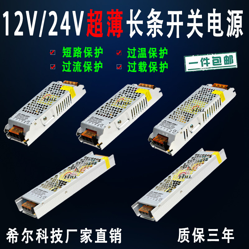 12V或24V60W100W150W200W250W300W超薄长条直流开关电源包邮