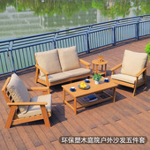 户外庭院露天沙发茶桌组合民宿室外靠椅茶几防水防晒塑木桌子椅子