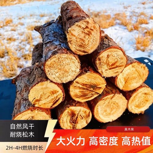 户外露营柴火木柴烧烤野炊篝火松木劈柴定制烧柴原木装装饰木圆木