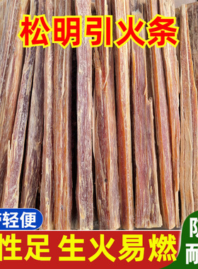 壁炉引火柴速燃木材引燃松明点火木柴块助燃户外露营篝火生火神器