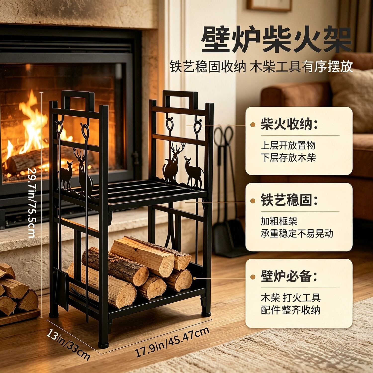 壁炉清灰工具套装木柴架储木架堆放防潮双层铁艺麋鹿收纳架柴火架图片