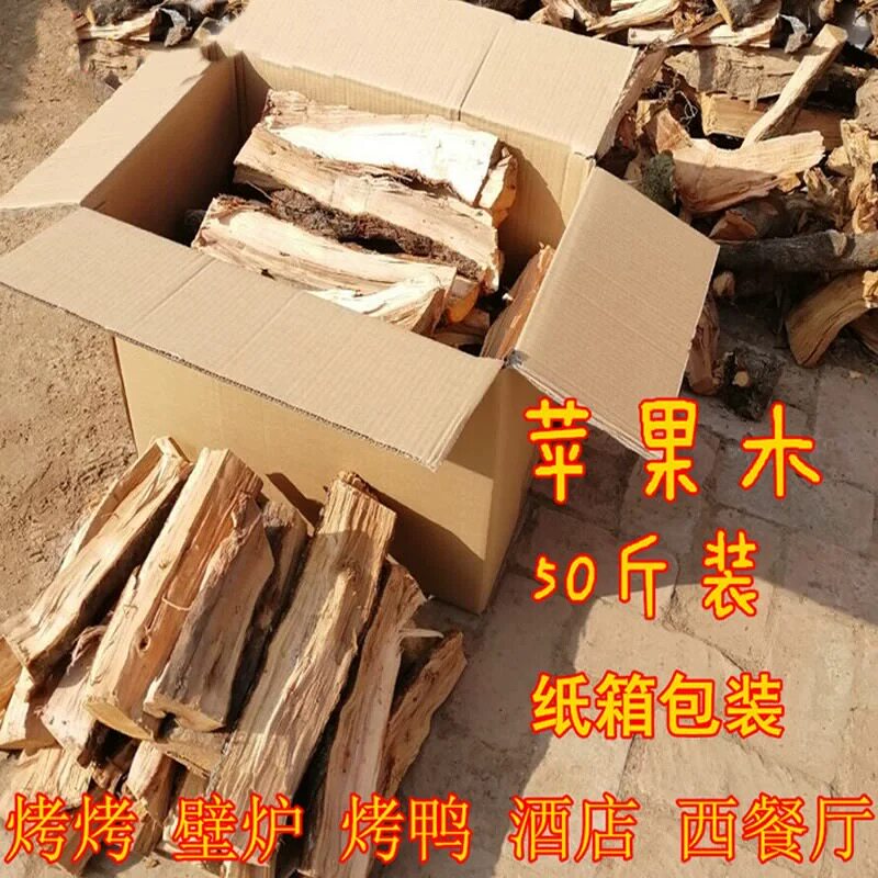 壁炉木柴机器烘干苹果木烧烤烤肉燃木耐烧干柴硬木篝火柴火炉燃木