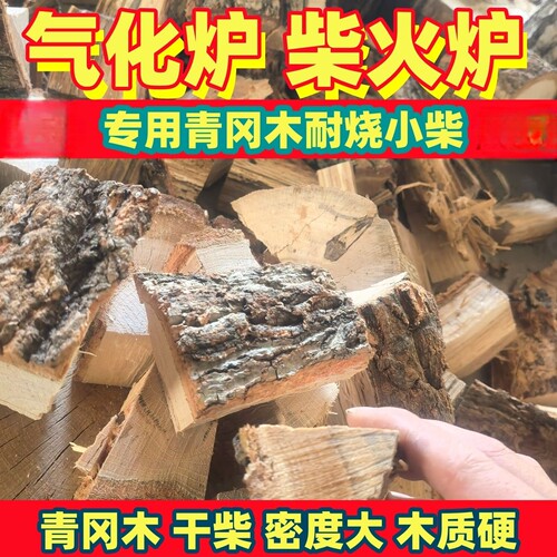 小型炉具专用木柴干柴耐烧栎木材块木头户外露营篝火取暖柴火无烟