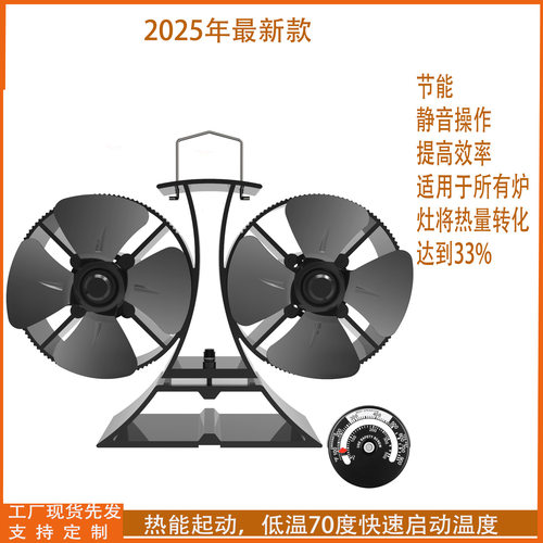 真火壁炉热能风扇家用柴火炉热动力风扇民宿室内取暖器热力扇双头