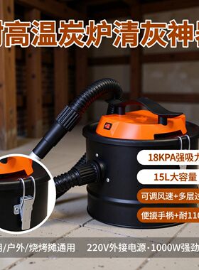 多功能吸尘器壁炉工具清洁尘桶手提便携耐高温柴火炉省时省力神器
