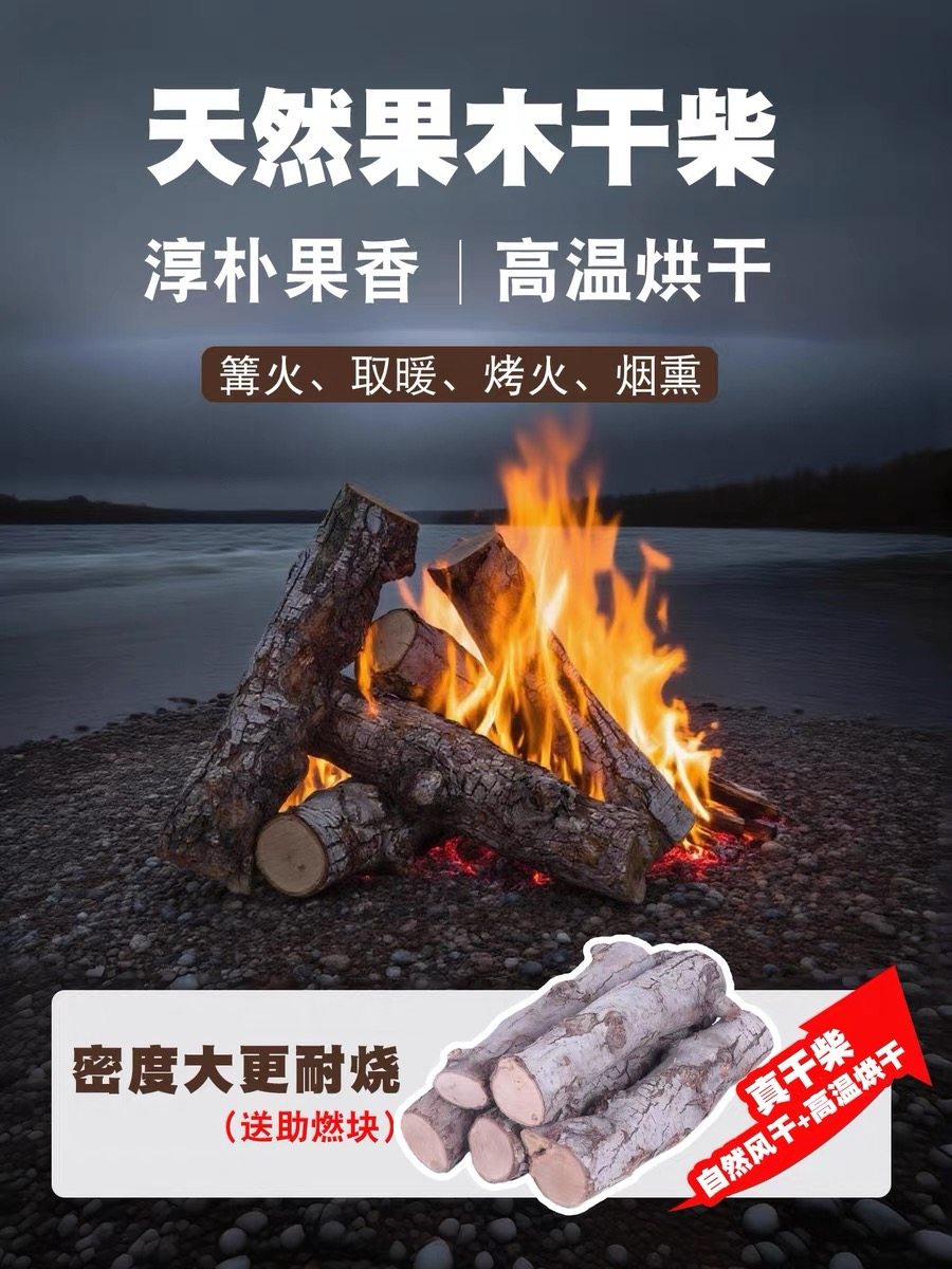 壁炉木柴机器烘干苹果木烧烤烤肉燃木耐烧干柴硬木篝火柴火炉燃木
