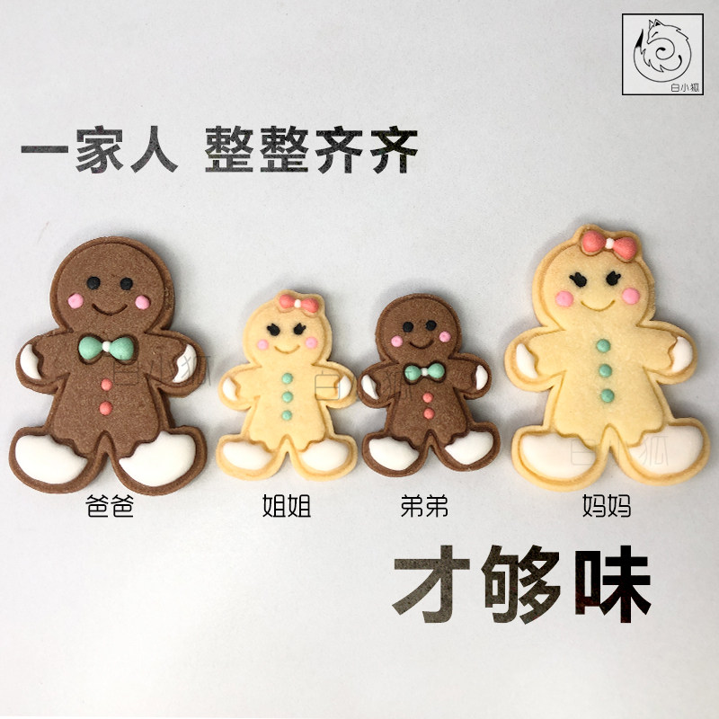 白小狐可爱姜饼人饼干模具