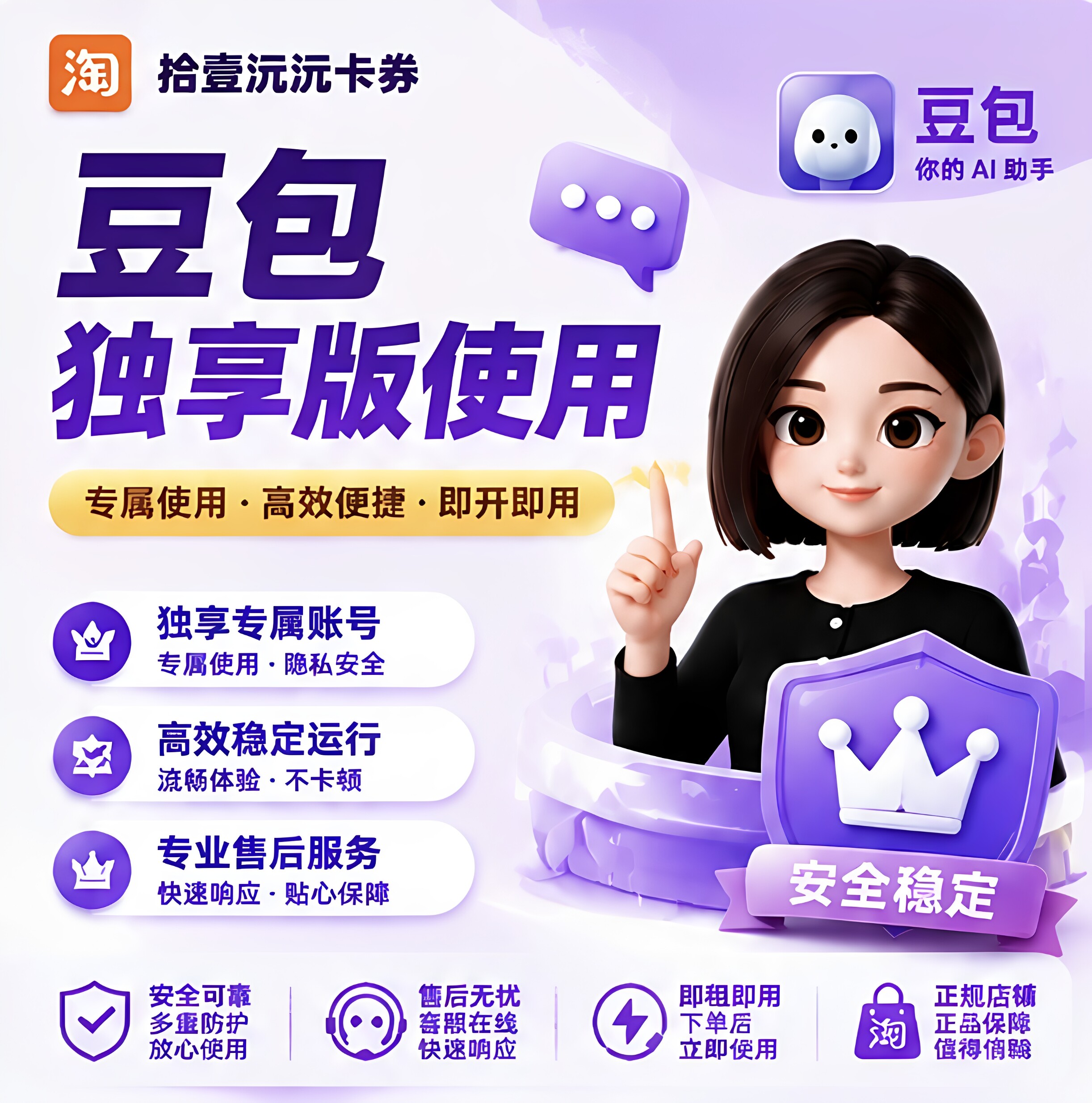 豆包租号专业版加强版ai会员号5天出租账号独享生成图片视频