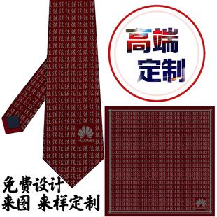 企事业单位高档真丝领带定制 刺绣LOGO桑蚕丝丝巾团体订制定做