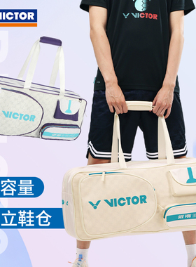 威克多VICTOR胜利BR5620羽毛球包手提单肩矩形大容量独立鞋仓拍层