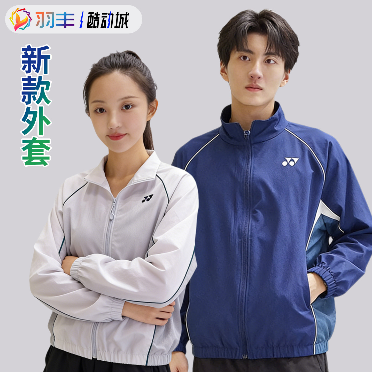 YONEX尤尼克斯1500426BCR羽毛球服男女长袖外套运动舒适2500426,运动/瑜伽/健身/球迷用品,羽毛球上装,淘宝优惠券,粉丝福利购,淘宝优惠卷