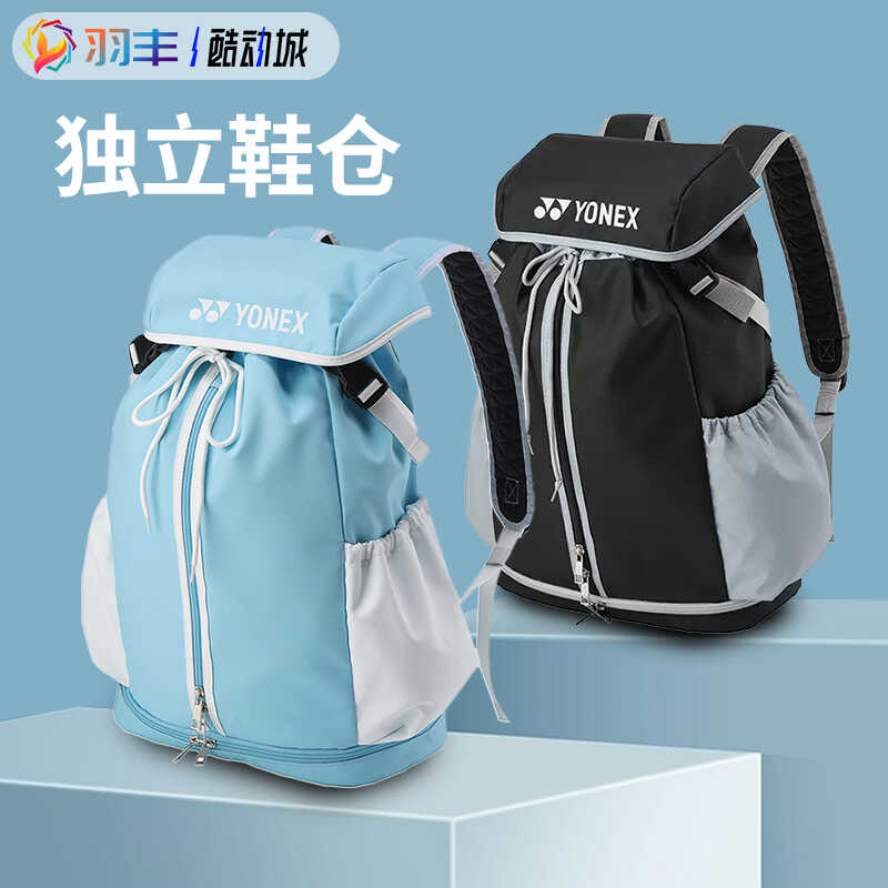 独立鞋仓YONEX羽毛球包