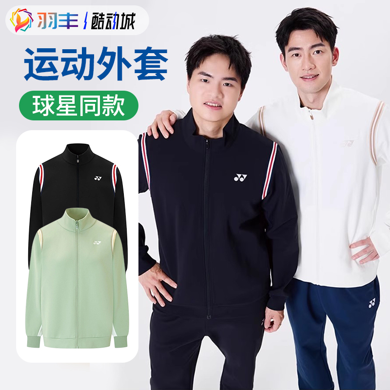 YONEX尤尼克斯1501325羽毛球服男女运动外套长袖2501325透气速干