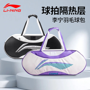 Lining李宁ABLV081羽毛球包大容量运动单肩手提隔热拍层六只装