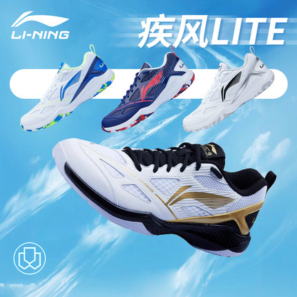LINING李宁AYTU025专业羽毛球鞋疾风LITE运动防滑透气超轻宽楦
