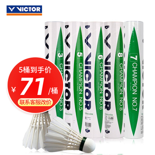 威克多VICTOR胜利比赛3号 6号 8号羽毛球鸭毛耐打稳定专业 5号