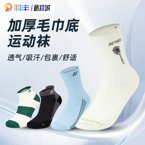 尤尼克斯羽毛球袜透气吸汗柔软