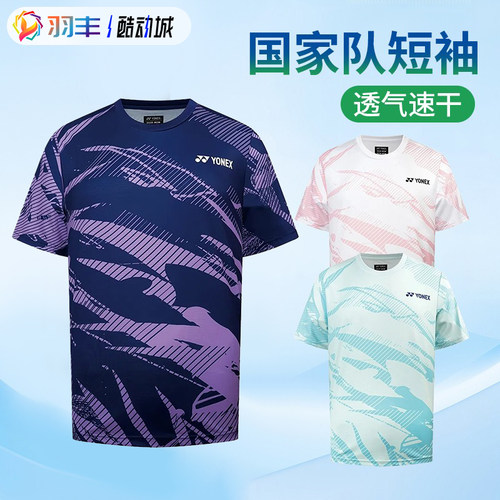 尤尼克斯羽毛球服速干透气