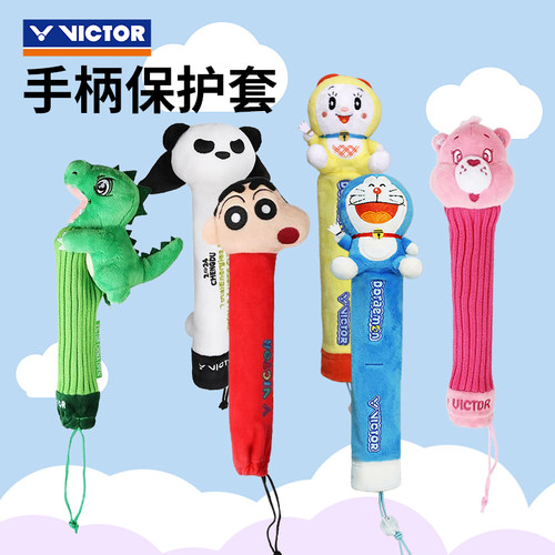联名纪念款羽毛球拍手柄保护套