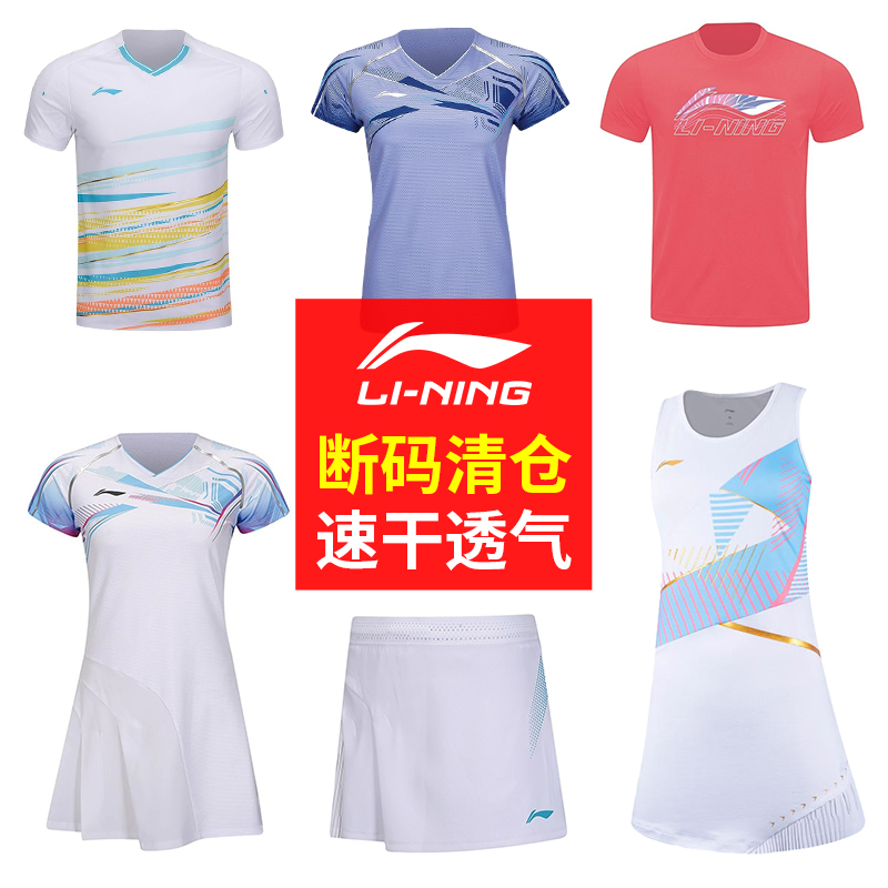 速干比赛李宁羽毛球服