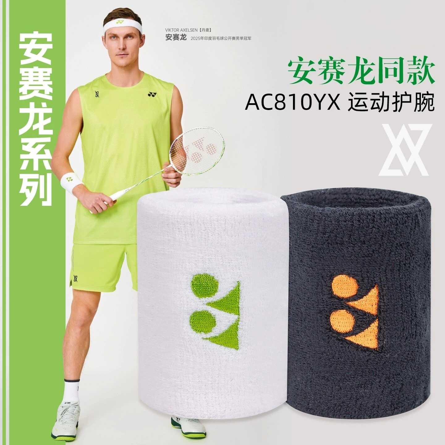 尤尼克斯羽毛球运动护腕透气吸汗