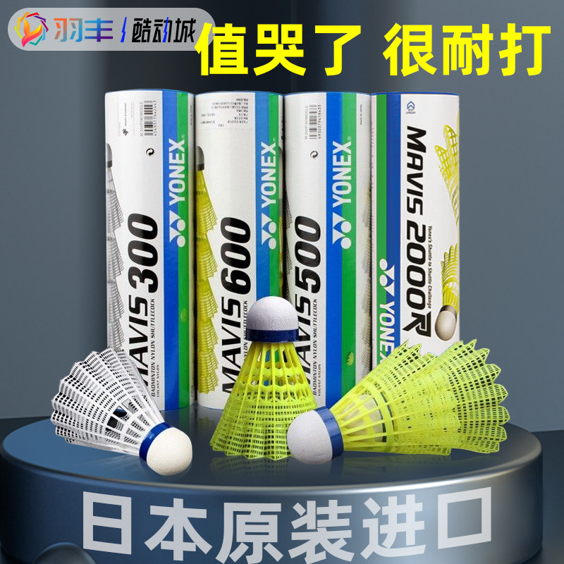 YONEX尤尼克斯M300/600/2000塑料尼龙羽毛球6只装耐打室外防风250