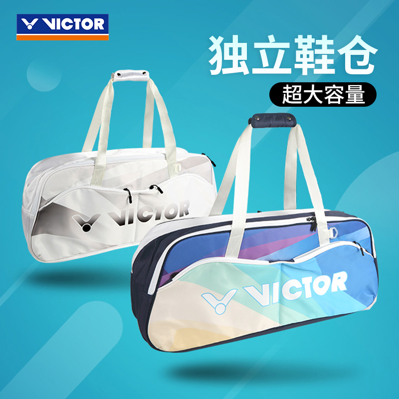 威克多VICTOR胜利BR2605羽毛球包方形手提单肩背大容量独立鞋仓