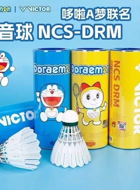威克多VICTOR胜利NCS DRM碳纤维碳音人造球耐打训练哆啦A梦三只装